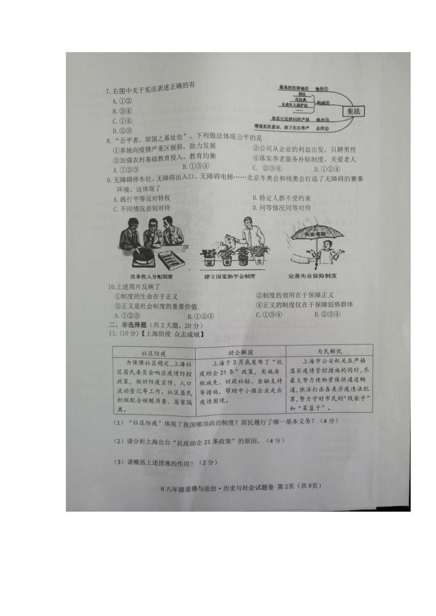 浙江省台州市黄岩区2021-2022学年八年级下学期期末检测社会法治试题（图片版，含答案）