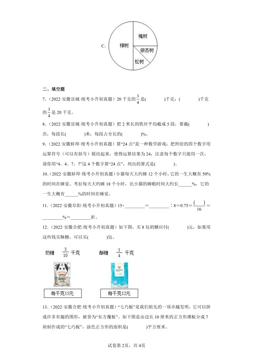 小升初知识点分类汇编（安徽）--04数的运算（选择、填空、判断题2）-六年级数学下册人教版（含答案）