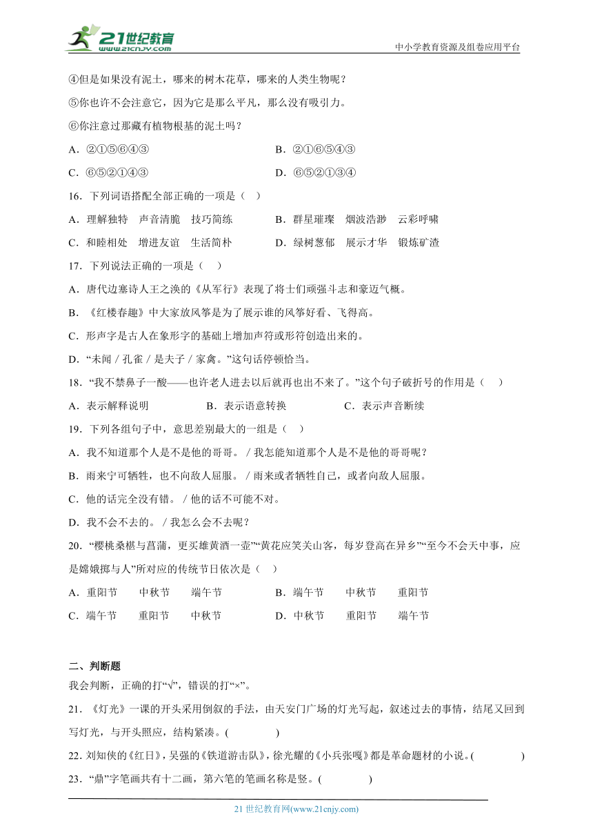 部编版小学语文六年级下册小升初基础知识精选题（三）-（含答案）