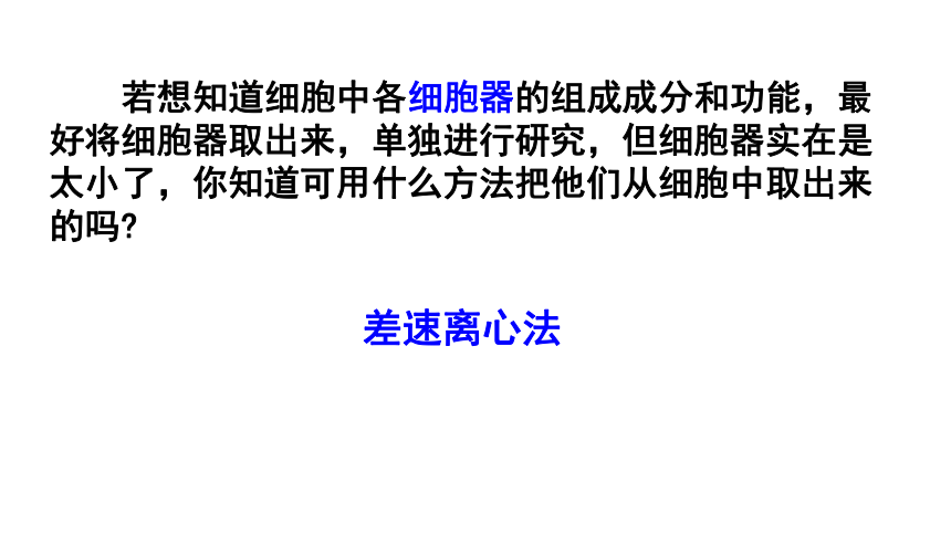 2021-2022学年高一上学期生物人教版必修一3.2细胞器之间的分工合作课件（44张）