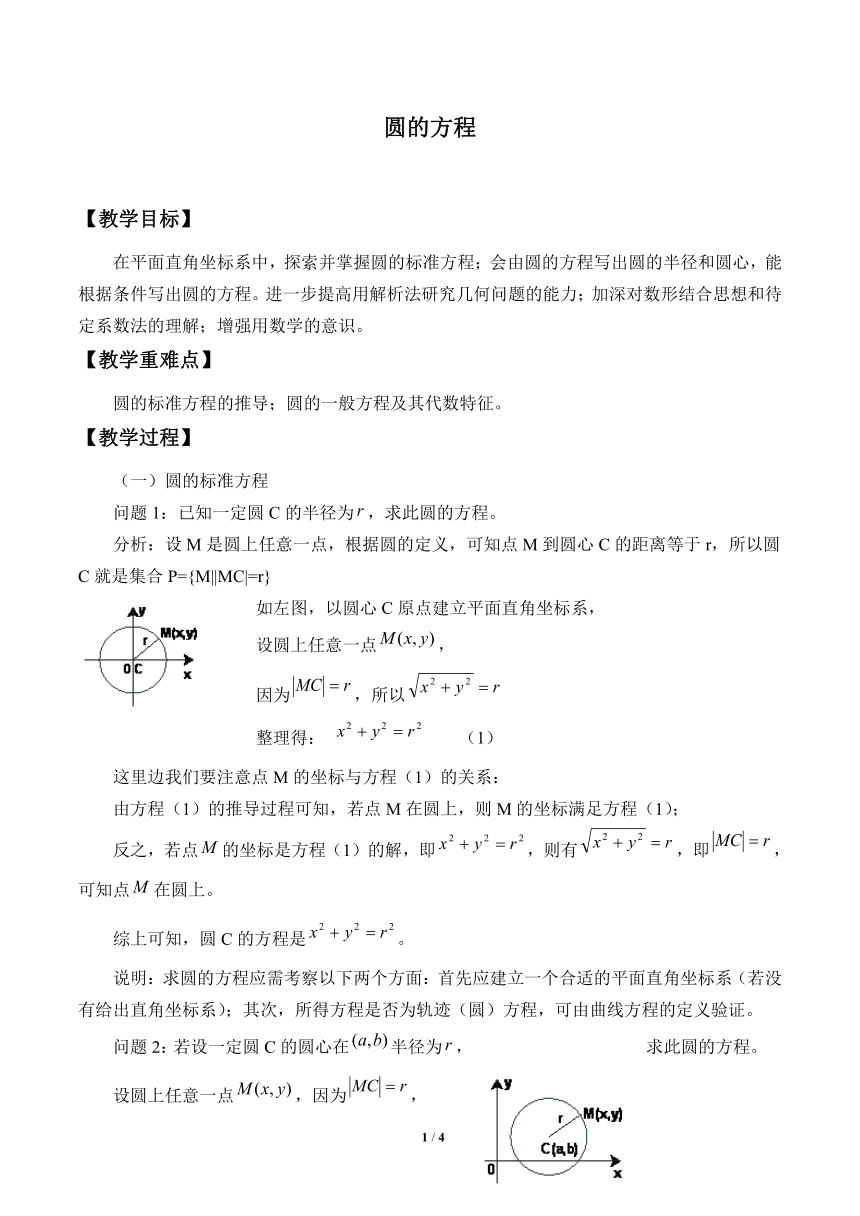 沪教版（上海）数学高二下册-12.2圆的方程（教案）