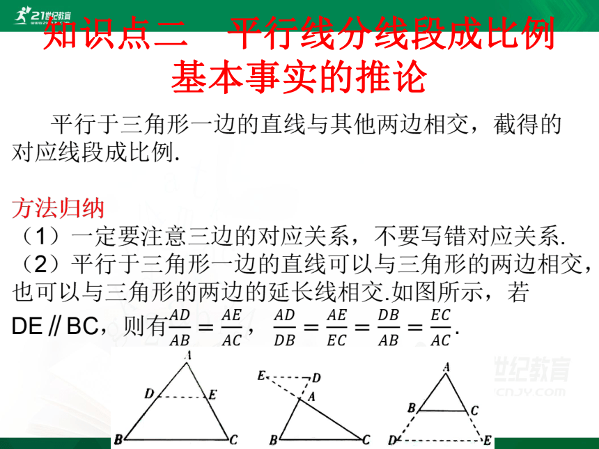 9.2平行线分线段成比例  课件（共21张PPT）