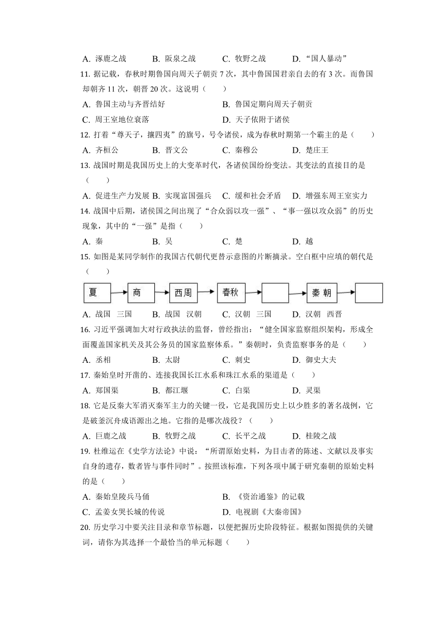 辽宁省丹东市东港市2022-2023学年七年级上学期期中历史试卷（含答案）