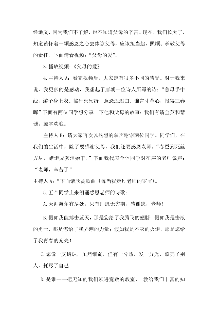 高中主题班会 .心怀感恩，感悟爱 教案