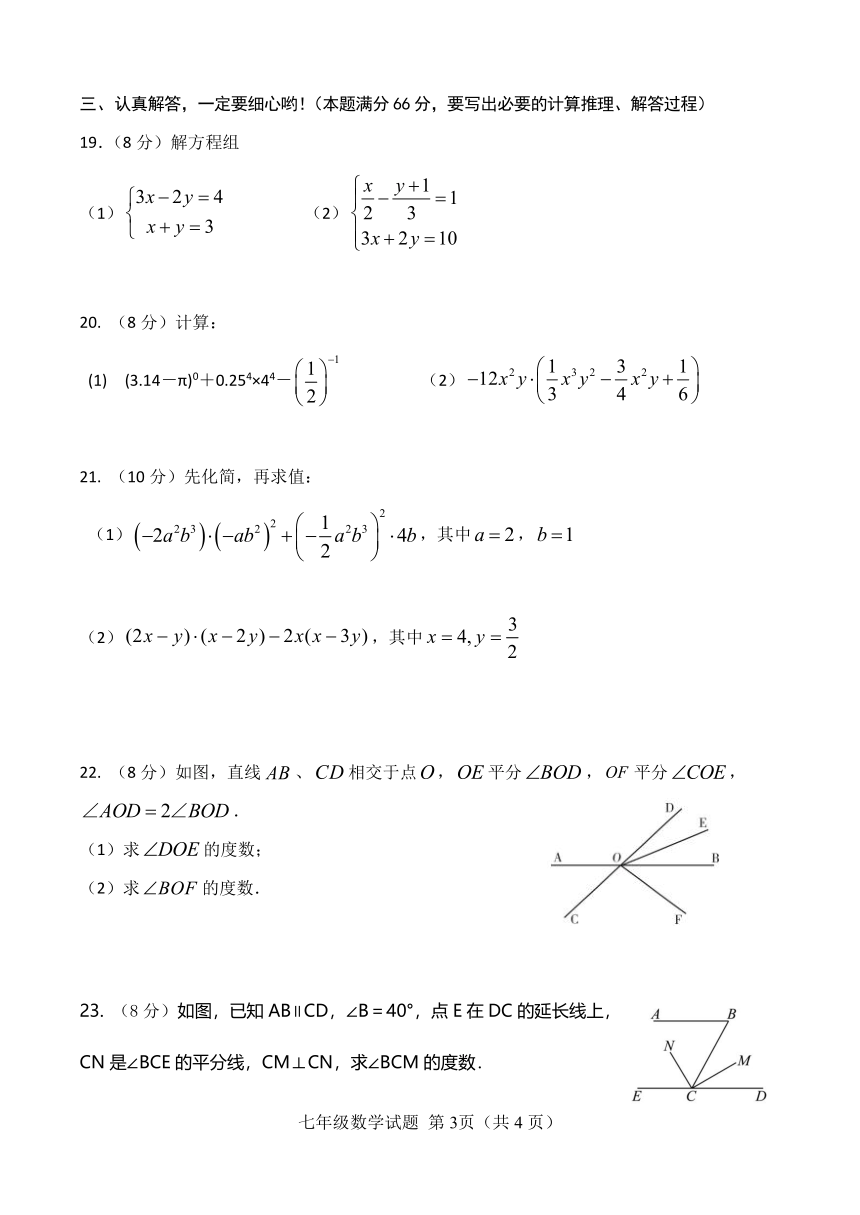 山东省菏泽市定陶区2020-2021学年七年级下学期期中考试数学试题（word版 含答案）