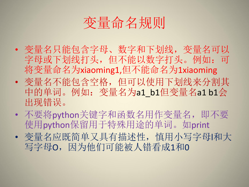 新世纪版 八年级上册 信息技术 第一课  python编程：变量  课件（14张PPT）