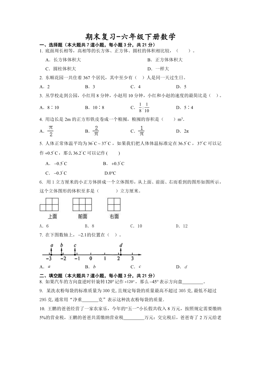 期末复习（试题）-六年级下册数学人教版（无答案）