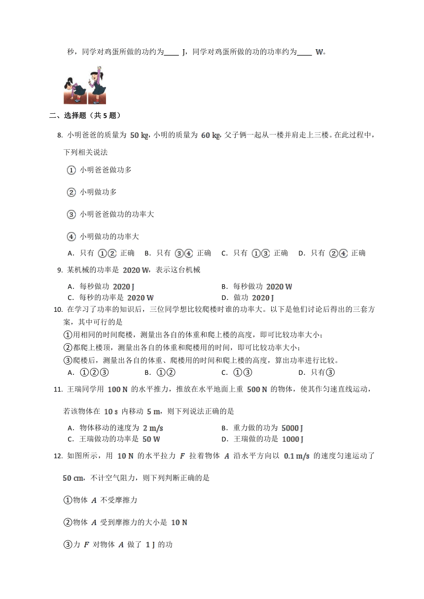 人教版物理八年级下册 11.2功率（练习）（含解析）