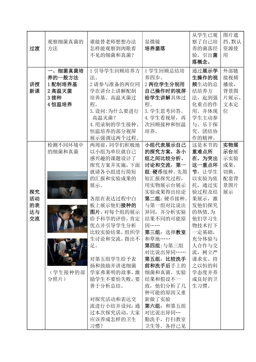 人教版初中生物八上5.4.1 细菌和真菌的分布 教案