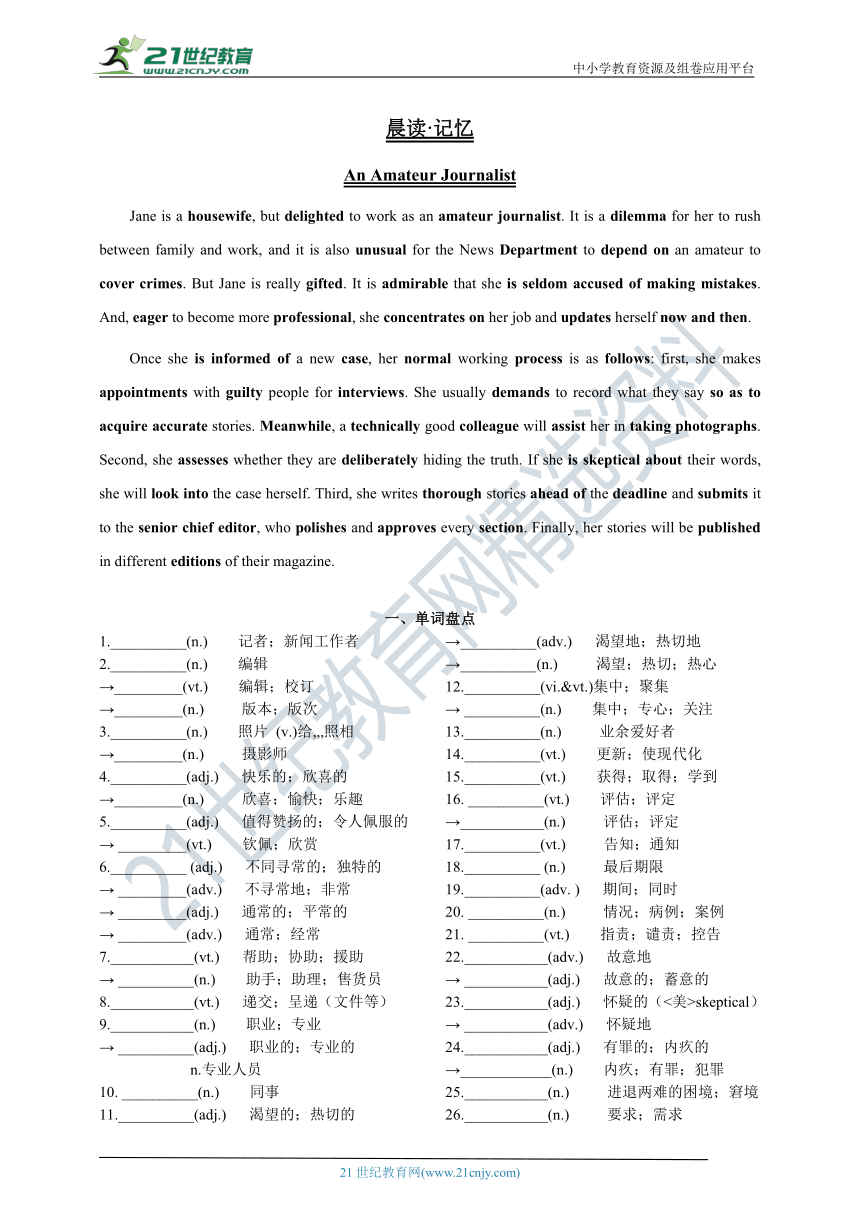 【跟着40篇美文记3500词】（晨读原文+测试题+答案）15 An Amateur Journalist