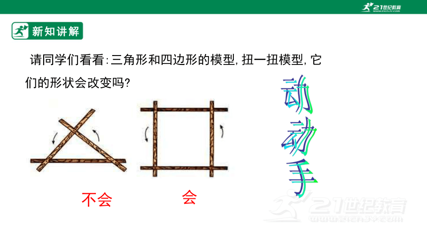 11.1.3三角形的稳定性  课件（23张ppt）