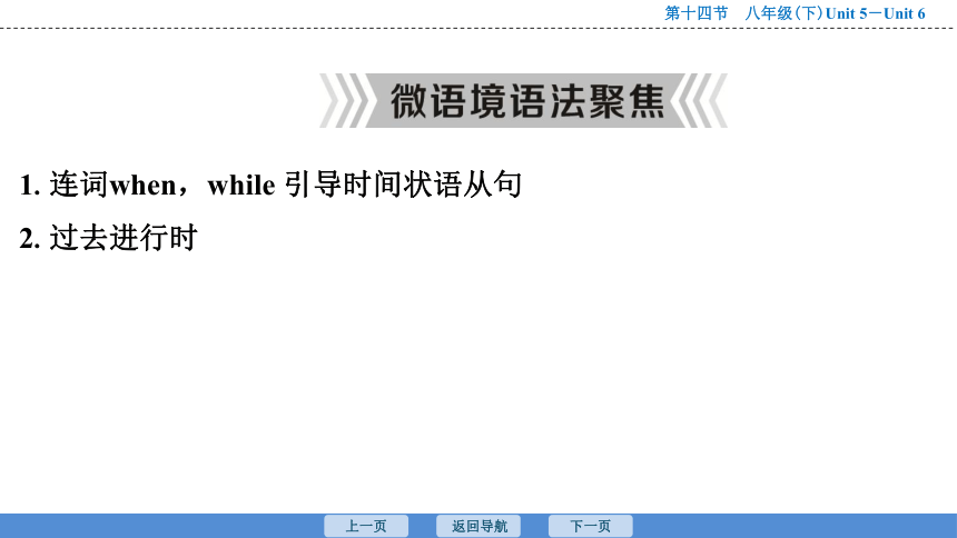 2023年广东中考英语复习--八年级(下)  Unit 5－Unit 6 课件（53张）