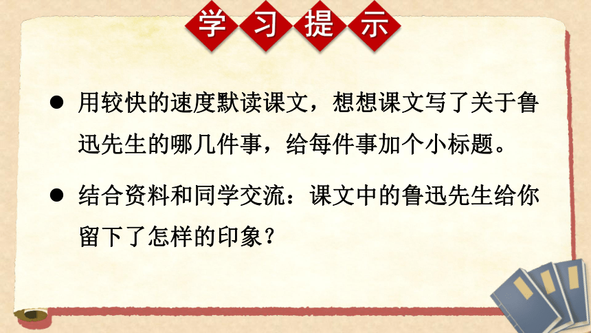 26 我的伯父鲁迅先生 两课时  课件  （共29张PPT）