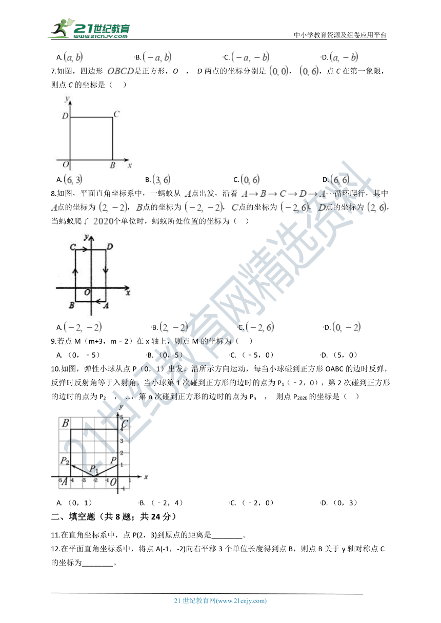 2020年苏科版八年级数学上册 第五章 平面直角坐标系单元测试卷（含解析）