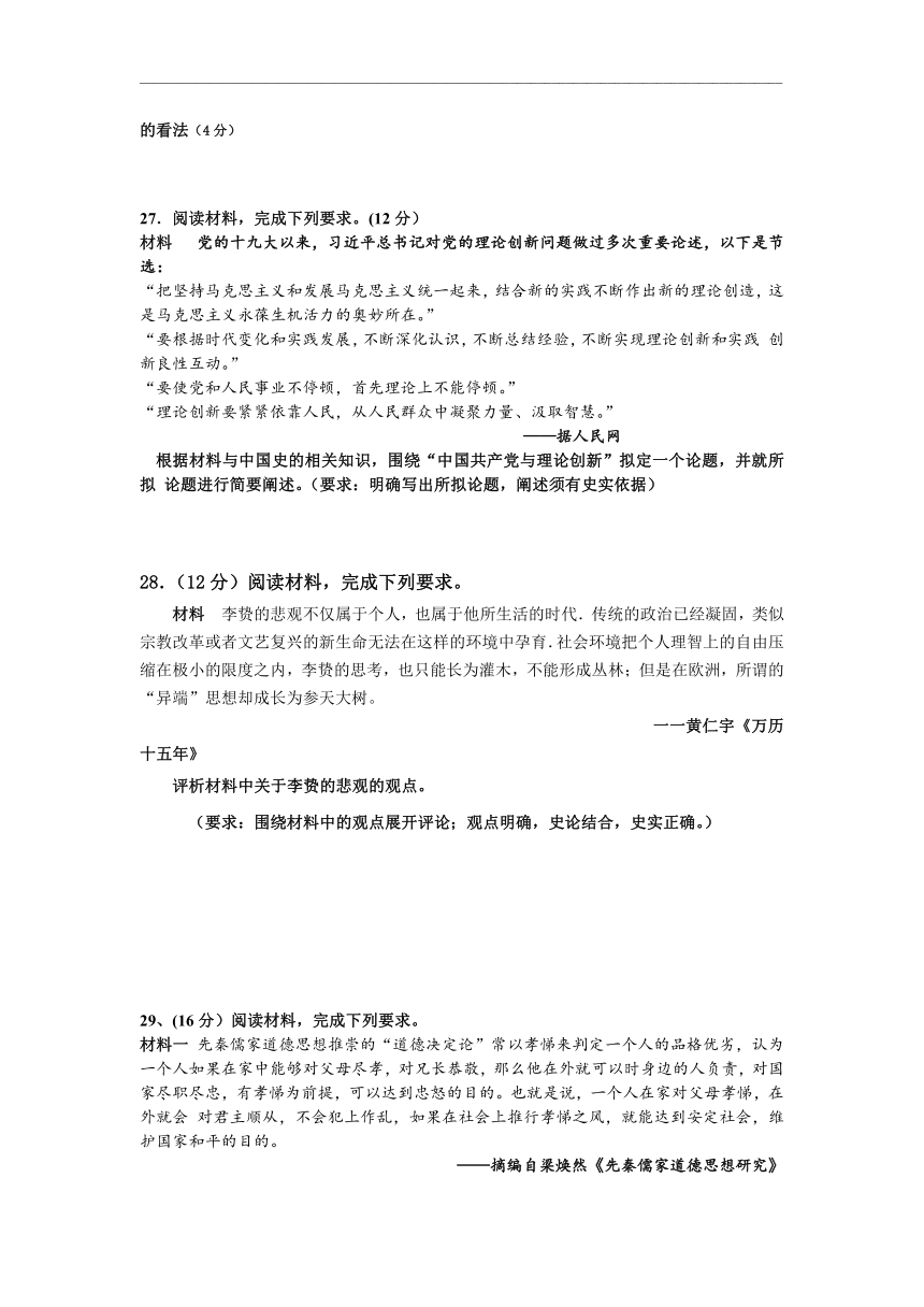 湖南省新宁县崀山培英学校2020-2021学年高二上学期期中考试历史试卷 Word版含答案