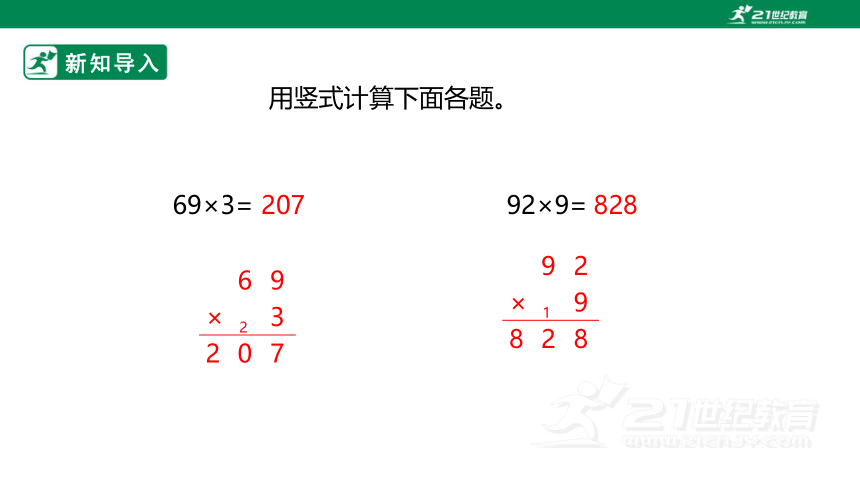 新课标北京版三下2.4《两位数乘两位数（进位 有0）》课件（32张ppt）