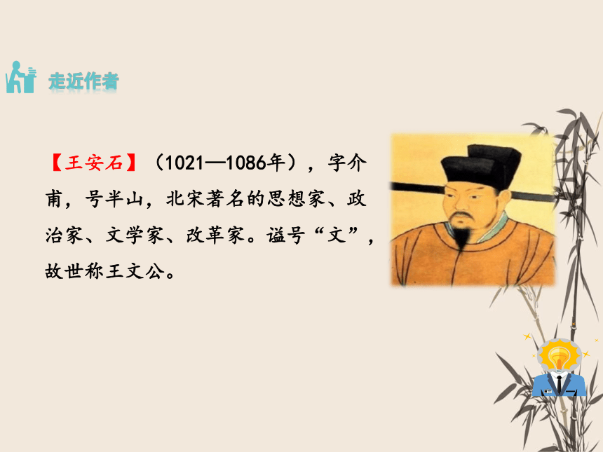 21 古代诗歌五首——登飞来峰 课件（共26张PPT）