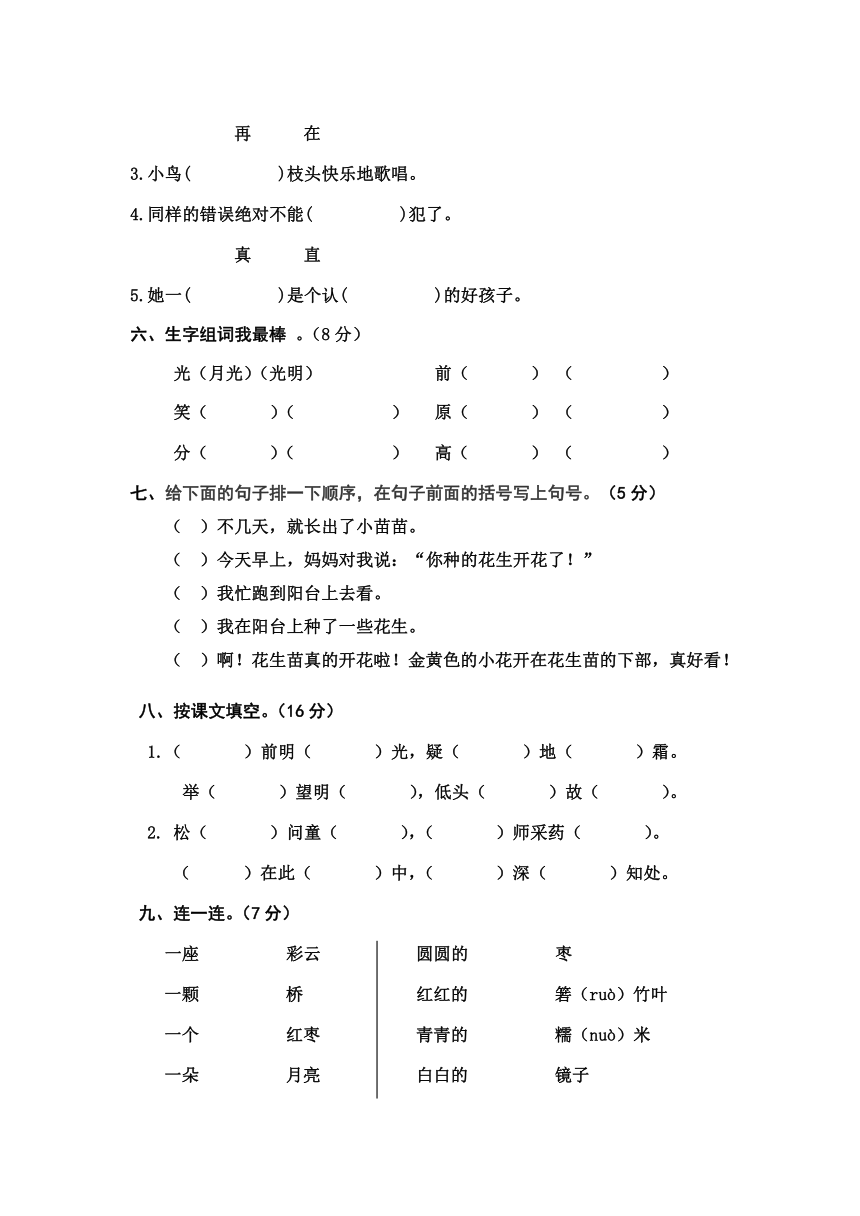 一年级下册语文第四单元单元测试题B卷（无答案）