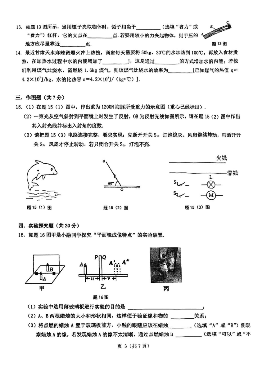 2024年广东省珠海市紫荆中学中考一模物理试卷（PDF版 无答案）