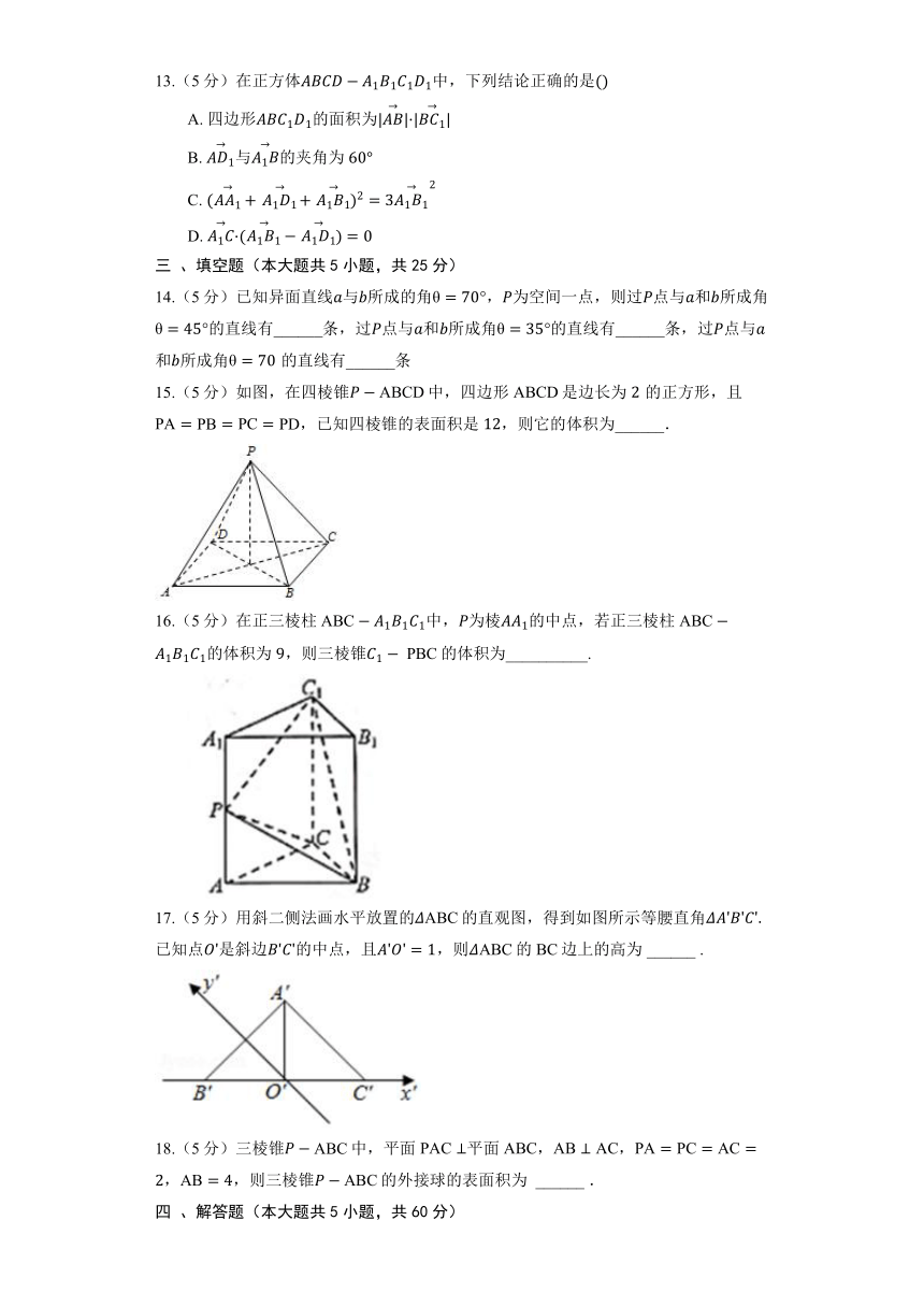 人教B版（2019）必修第四册《第十一章 立体几何初步》单元测试（含解析）