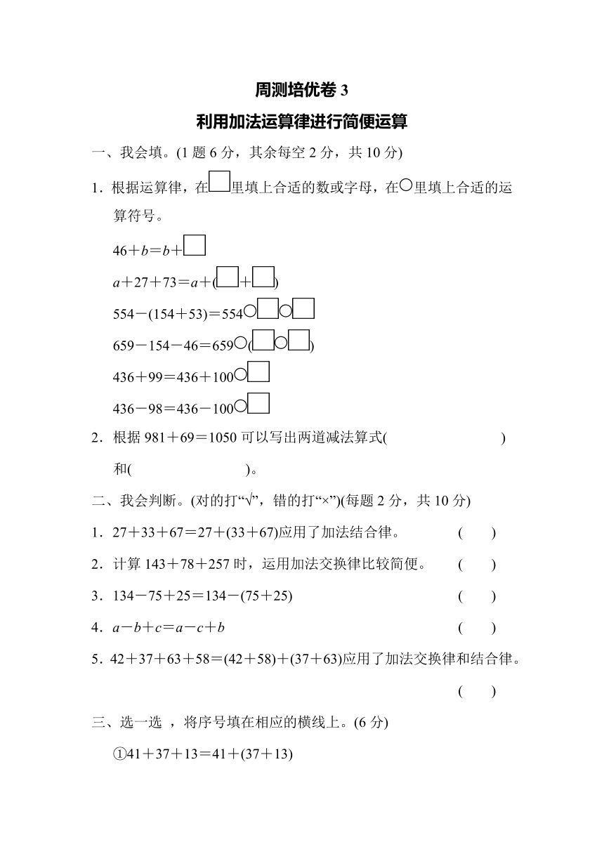 青岛版四年级下册数学 周测培优卷3（含答案）
