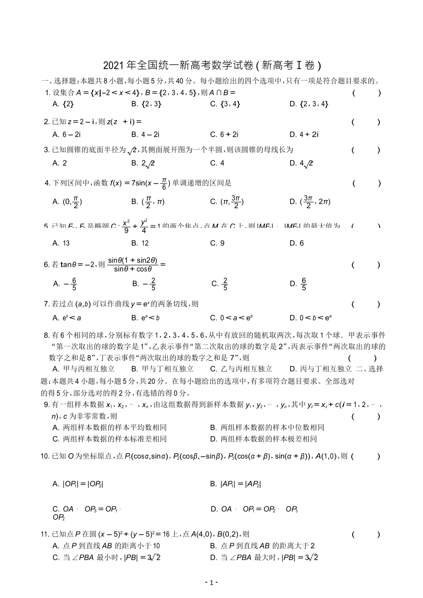 2021年全国统一高考数学试卷汇编(word版含解析）