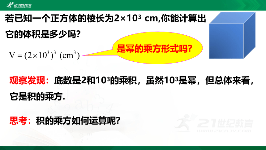 1.2.2 幂的乘方与积的乘方 课件（共20张PPT）