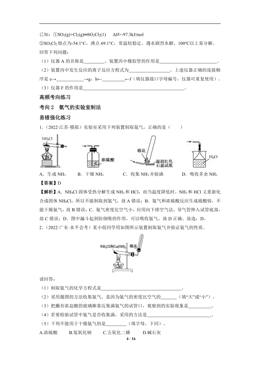 微专题2：氯气、氨气、二氧化硫等气体的实验室制法-2023届新高考化学一轮复习专题三 化学实验基本技能高频考点专练讲义（含解析）