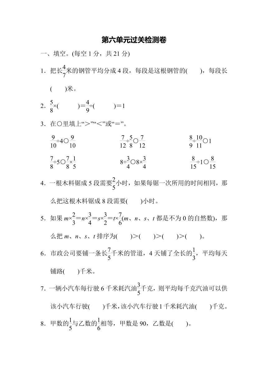 冀教版五年级数学下册第六单元过关检测卷（含答案）