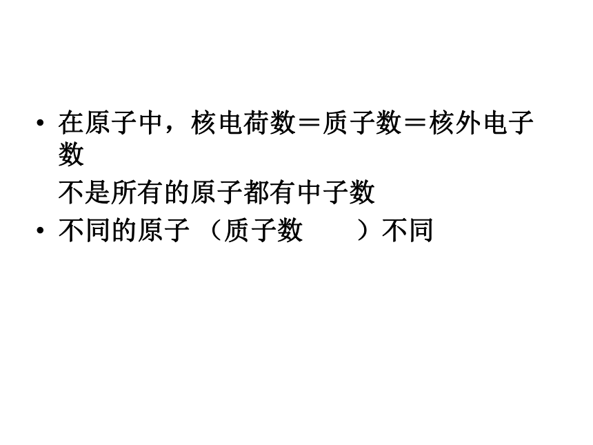 人教版（五四学制）化学八年级全册 第三单元 物质构成的奥秘复习  课件（22张PPT）