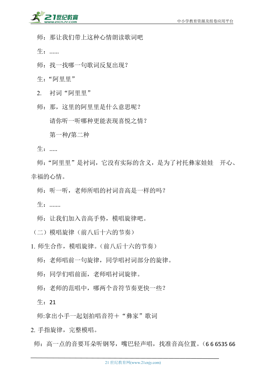 2年级上册第2单元第3课时《彝家娃娃真幸福》教案