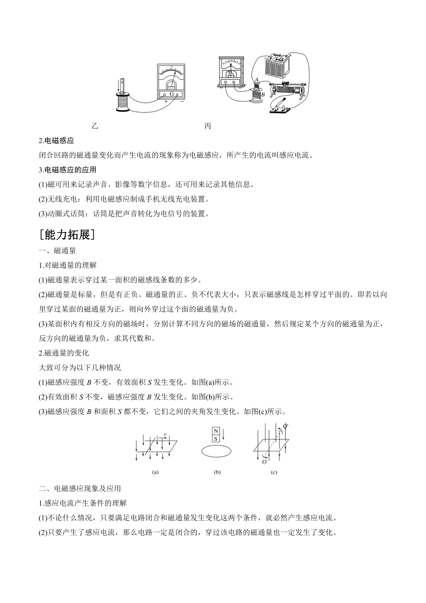 5.2 电磁感应现象及其应用 学案（含答案）