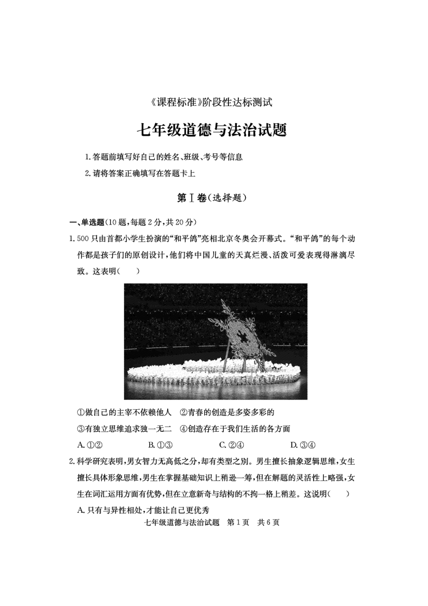 山东省济宁市鱼台县2021--2022七年级下道德与法治期末试卷（pdf版，含答案）