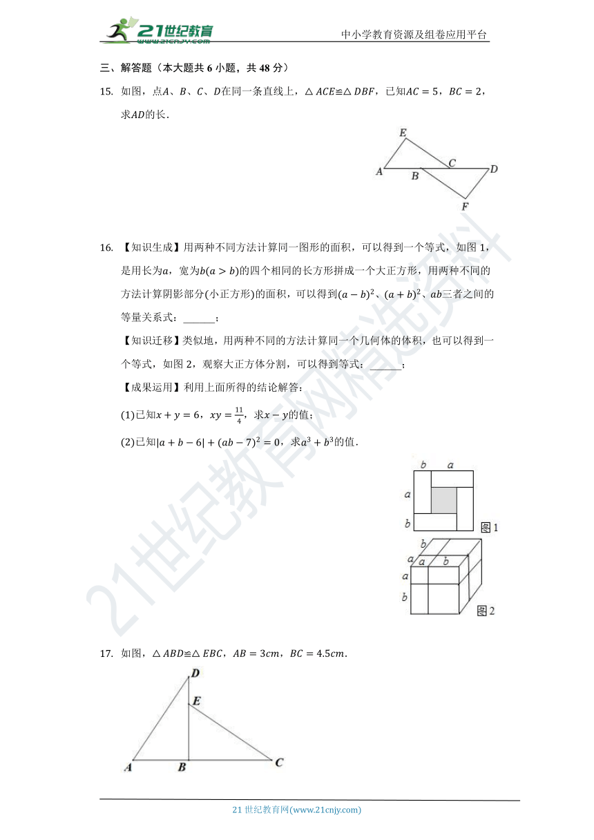 1.4 全等三角形同步练习（含答案）