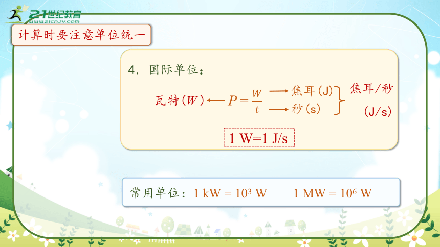 人教版物理八年级下册11.2《功率》课件 (共42张PPT)