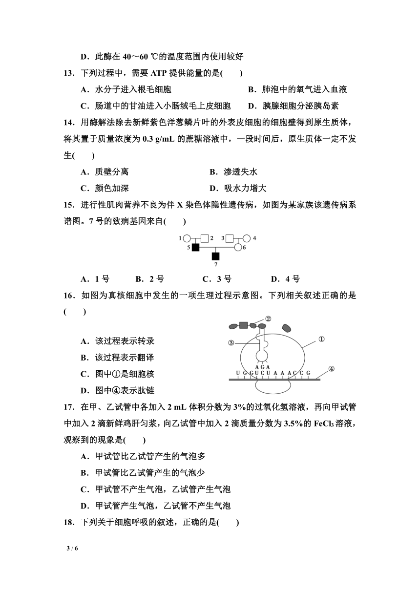 2021广东省7月生物合格性考试模拟试题   含答案
