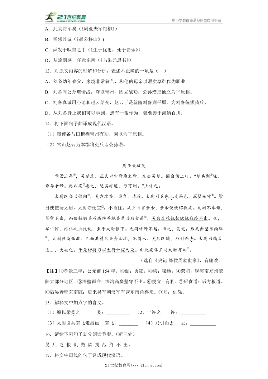 八年级上册语文 文言文课外阅读 专项训练 部编版（含答案）