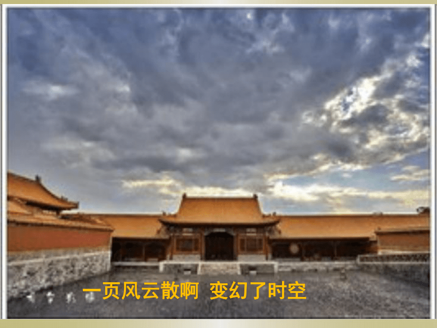 人教版高中语文-选修-- 中国文化经典研读第二单元《怎样研究中国历史》课件(共16张PPT)