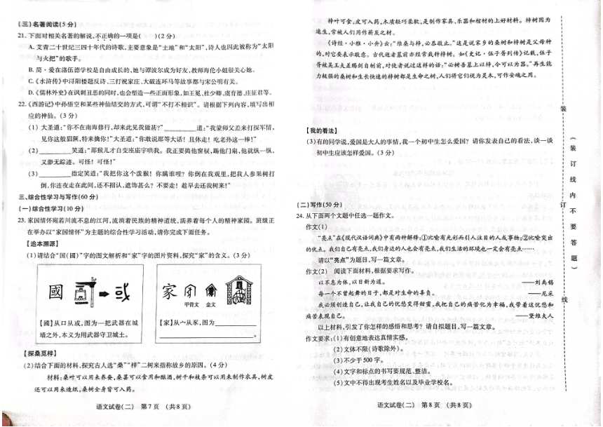 2023年吉林省松原市前郭县北学区中考一模语文试题（pdf版，含答案）