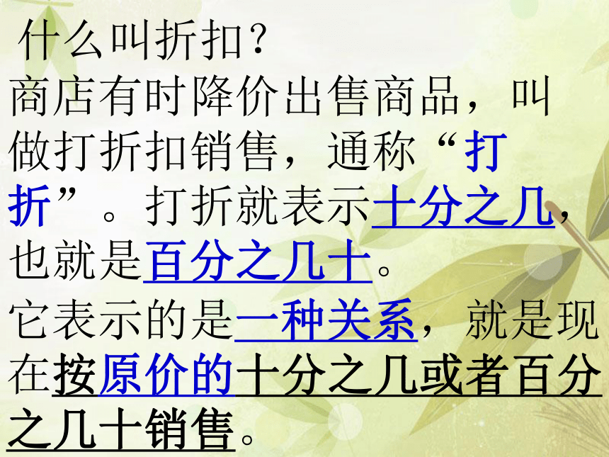 六年级上册数学课件-5.4 折扣冀教版   (共19张PPT)