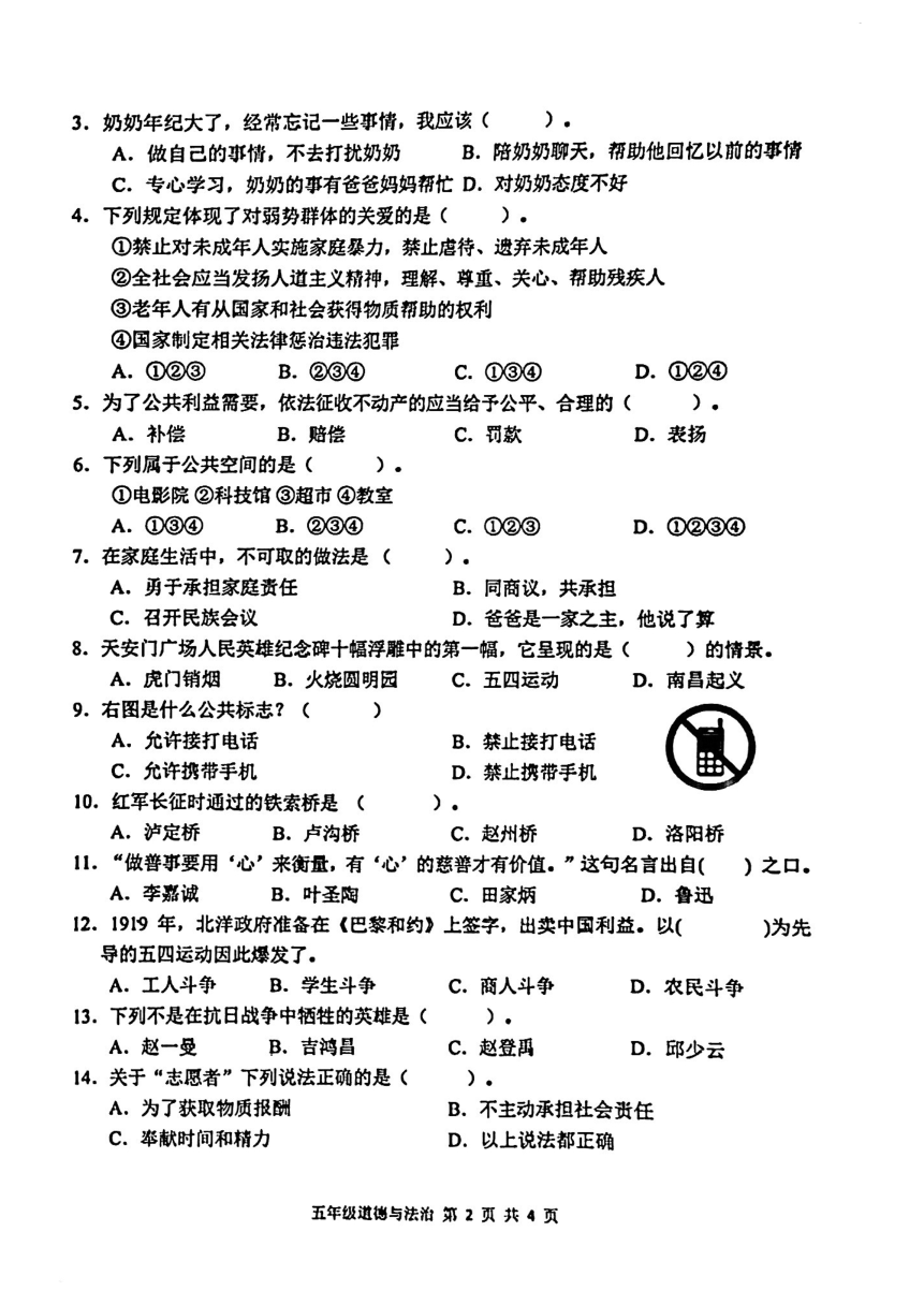 湖南省湘潭市湘乡市2022-2023学年五年级下学期道德与法治期末质量监测试卷（图片版，无答案）