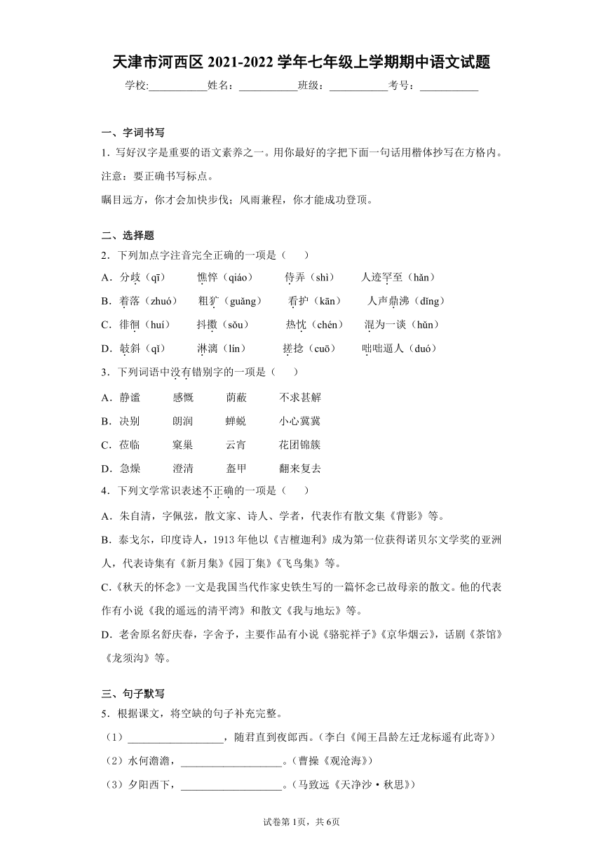 天津市河西区2021-2022学年七年级上学期期中语文试题（word版含答案）