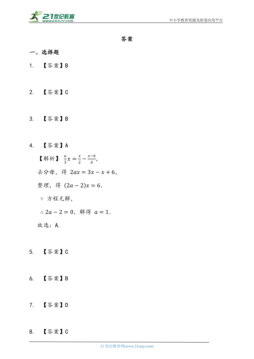 3.3 解一元一次方程（二） 去括号与去分母同步练习题（含答案）