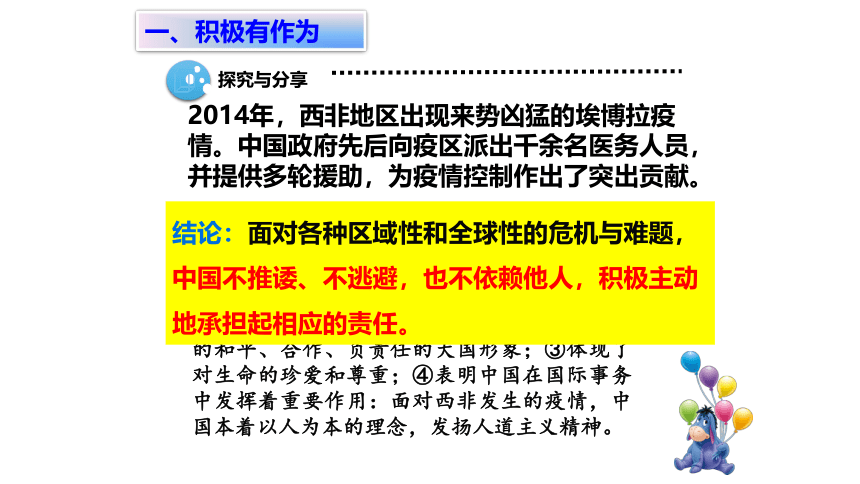 3.1中国担当课件(共30张PPT)