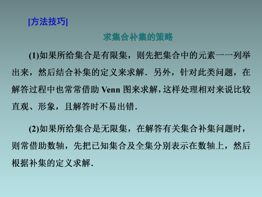 1．1.3   第二课时　补集及集合运算的综合(共26张PPT)