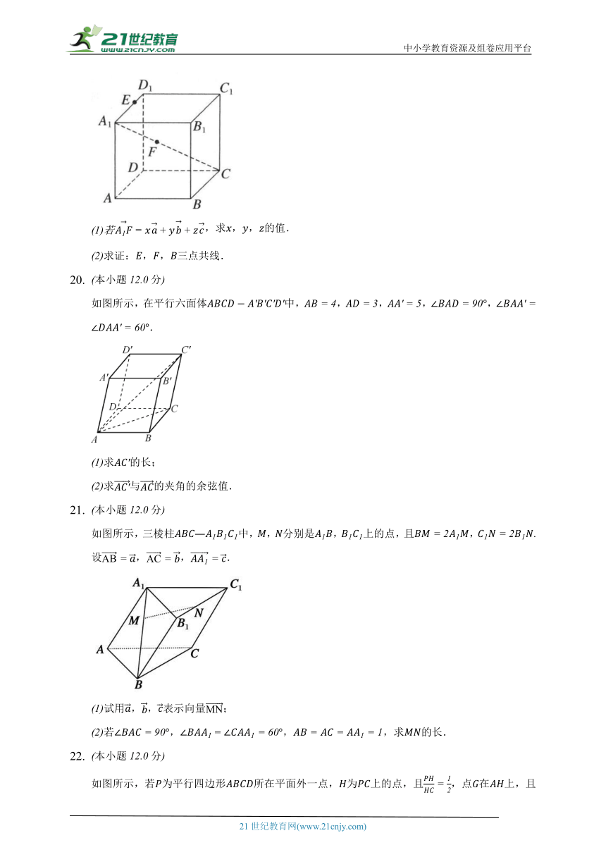 6.1空间向量及其运算   苏教版（2019）高中数学选择性必修第二册（含答案解析）