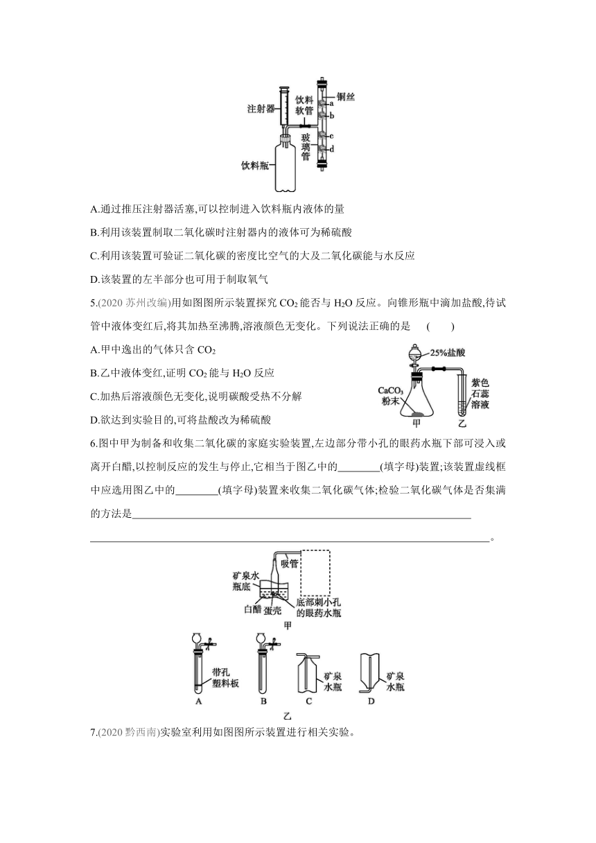 人教版化学九年级上册同步提优训练：第6单元 碳和碳的氧化物 实验活动2 2氧化碳的实验室制取与性质（word版有答案）