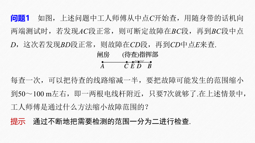 第四章 §4.5 4.5.2 用二分法求方程的近似解-高中数学人教A版必修一 课件（共44张PPT）