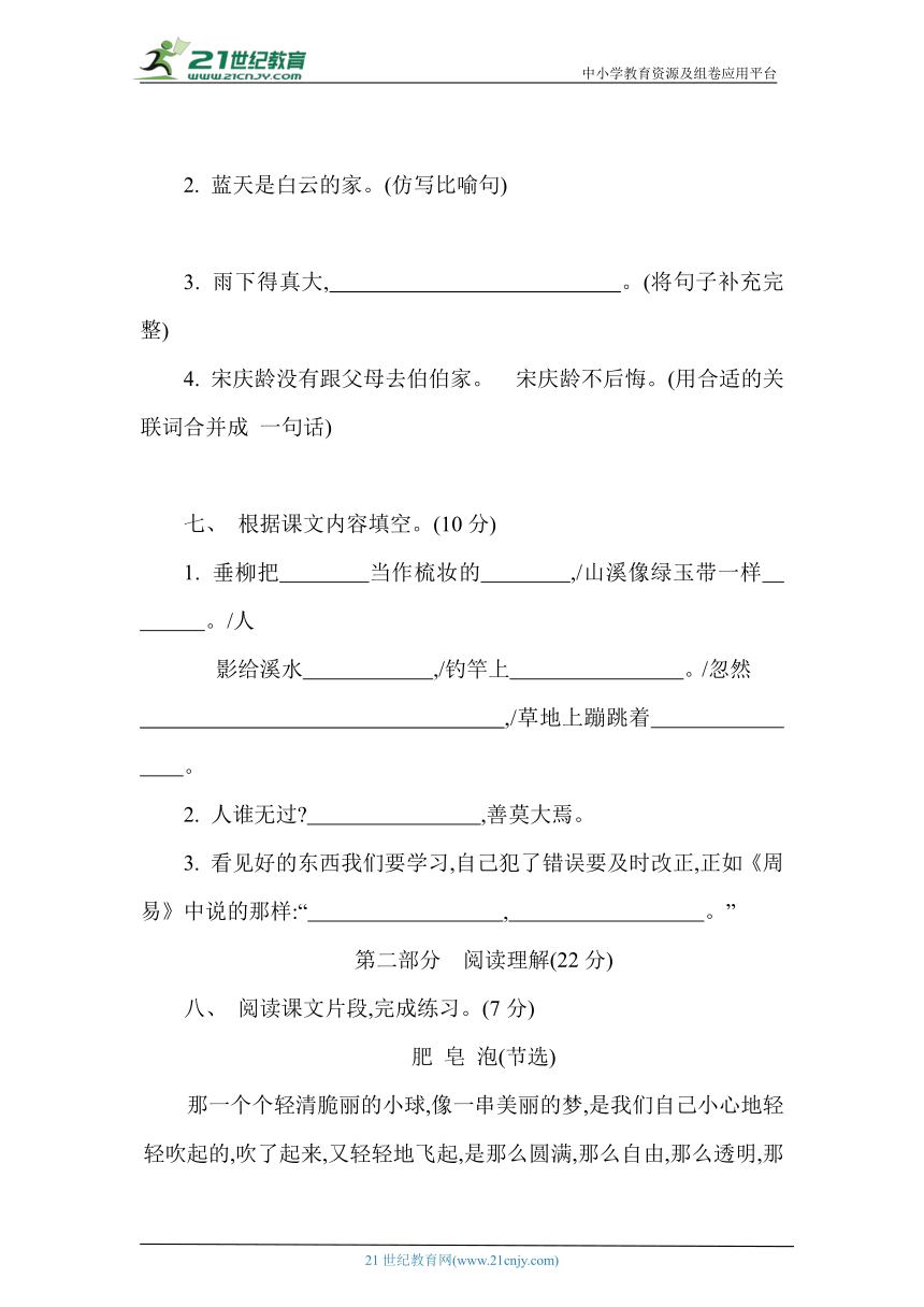 部编版语文三年级下册第六单元测试卷（含答案）