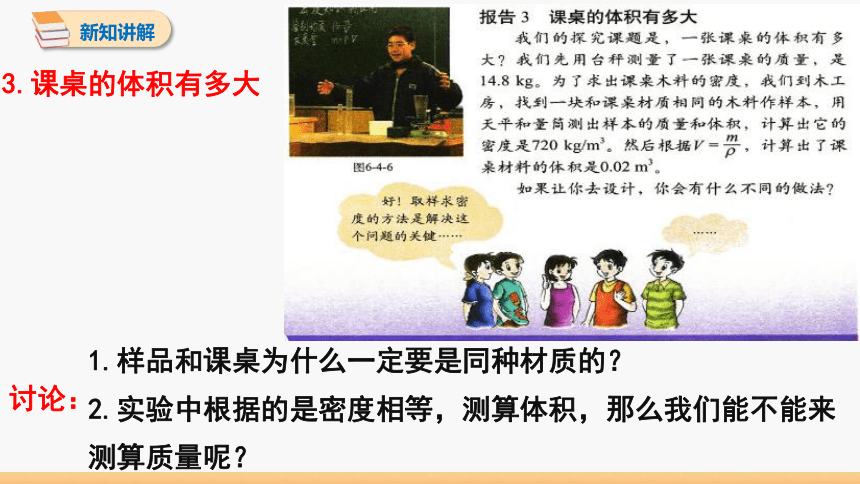 6.4 活动：密度知识应用交流会 同步授课课件 初中物理教科版八年级上册(共17张PPT)